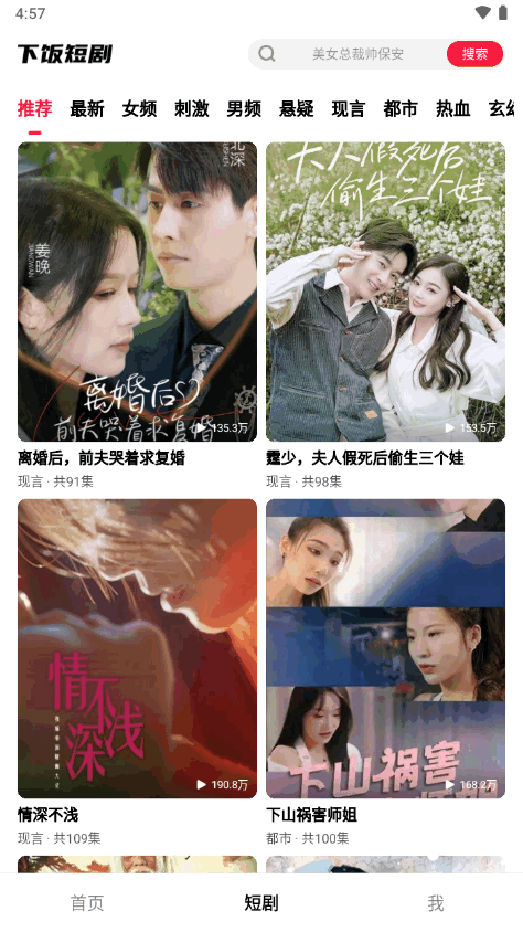 下饭短剧app v5.3.6