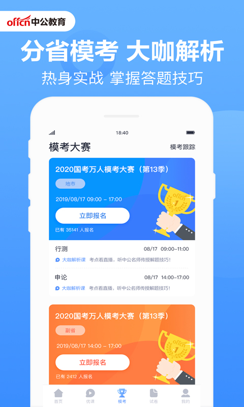 中公题库app v4.15.1