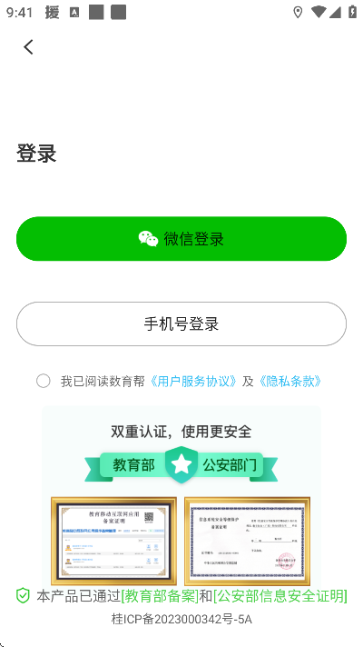 数育帮家长最新版本 v4.8.5