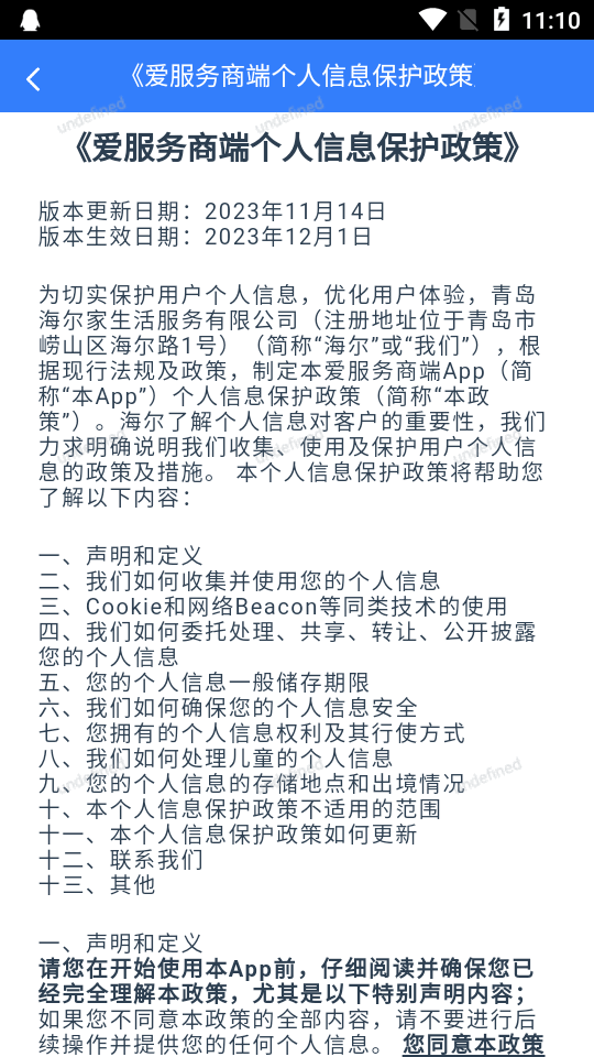 爱服务商端海尔app v1.0.4.7