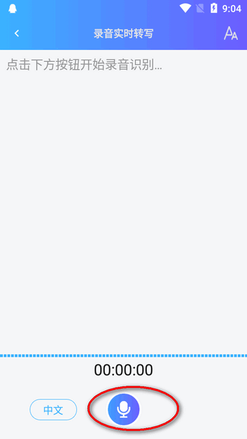 录音转文字助理app安卓版