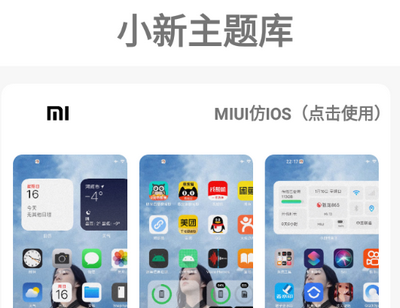 小新主题库app安卓版
