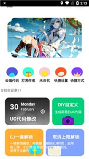 野樱画质助手官方版 1.71安卓版 v1.71
