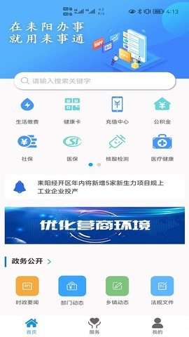 耒事通app v1.0.4