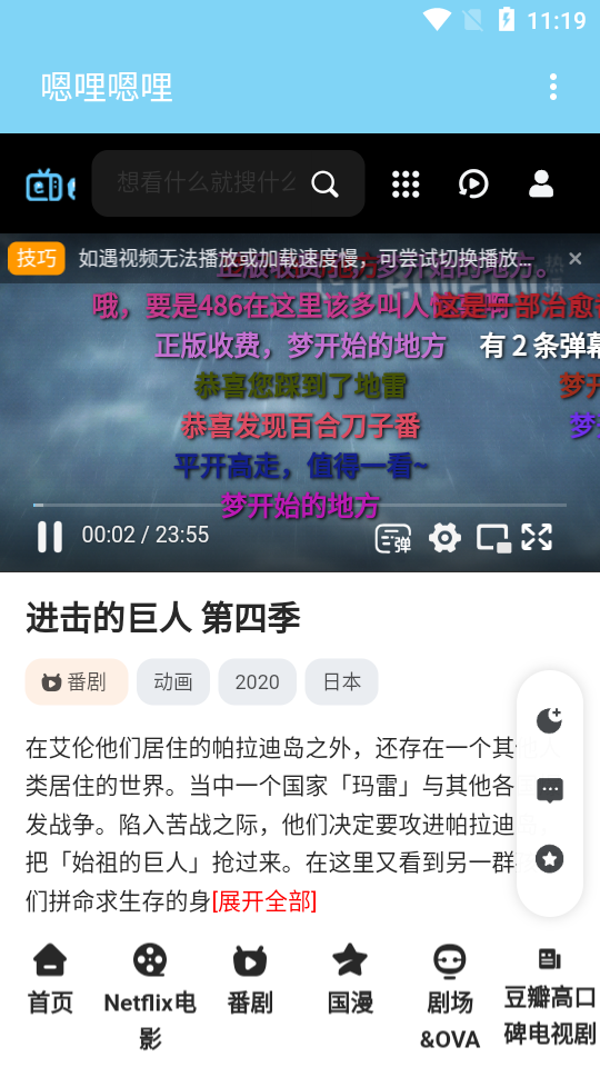 嗯哩嗯哩app v2.0