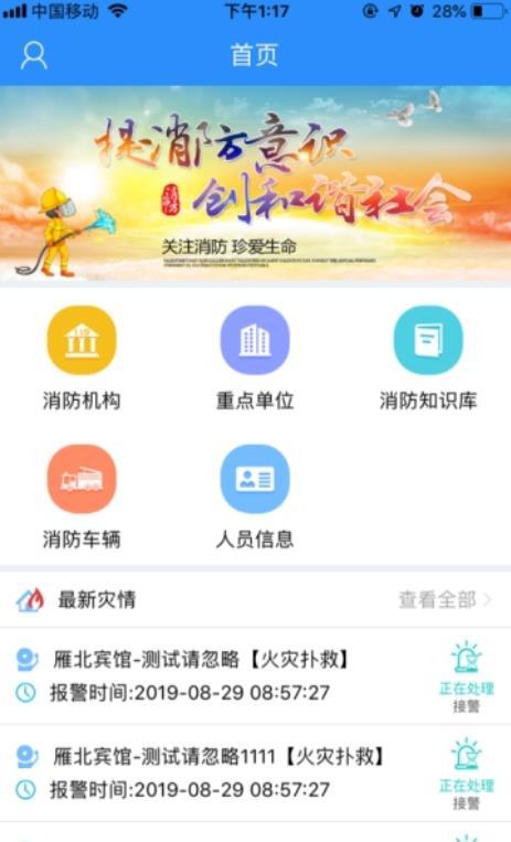 消防作战app v1.4.2