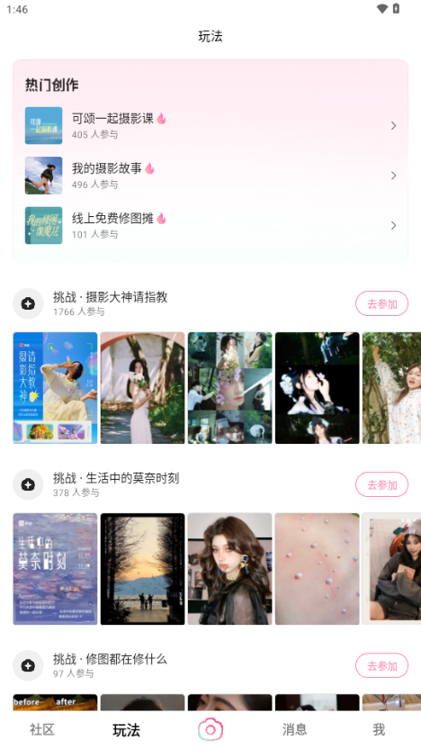 轻颜美颜相机免费版 v10.6.3