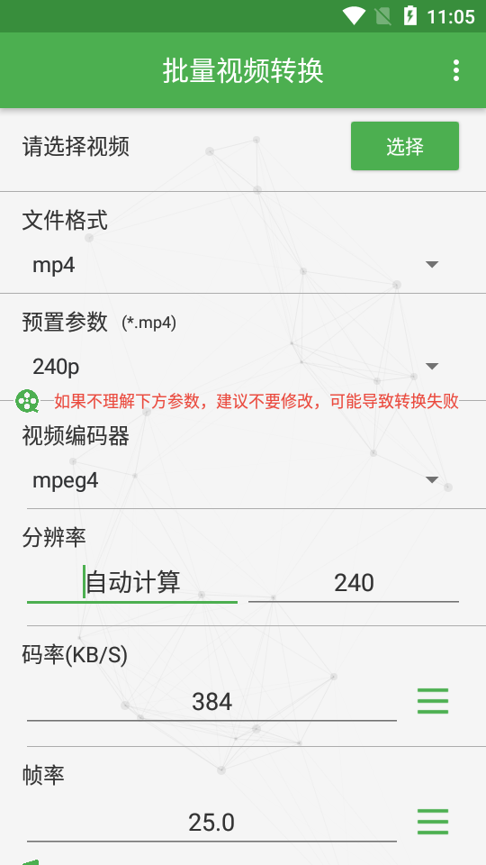 批量视频转换器安卓版 v1.1.7