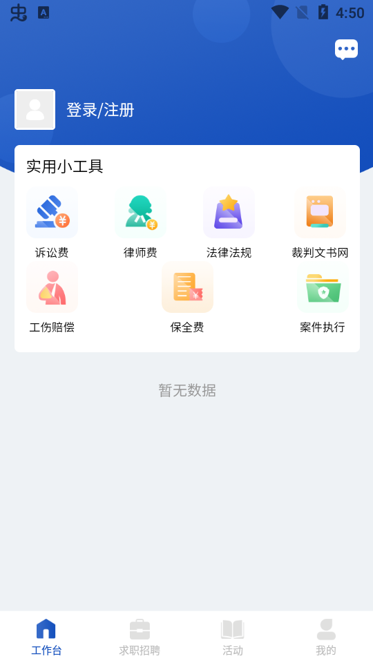 律咚咚律师端app v1.1.26