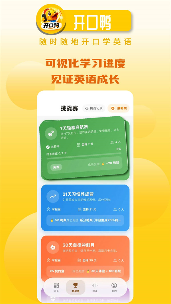 开口鸭最新版本 v1.0.29