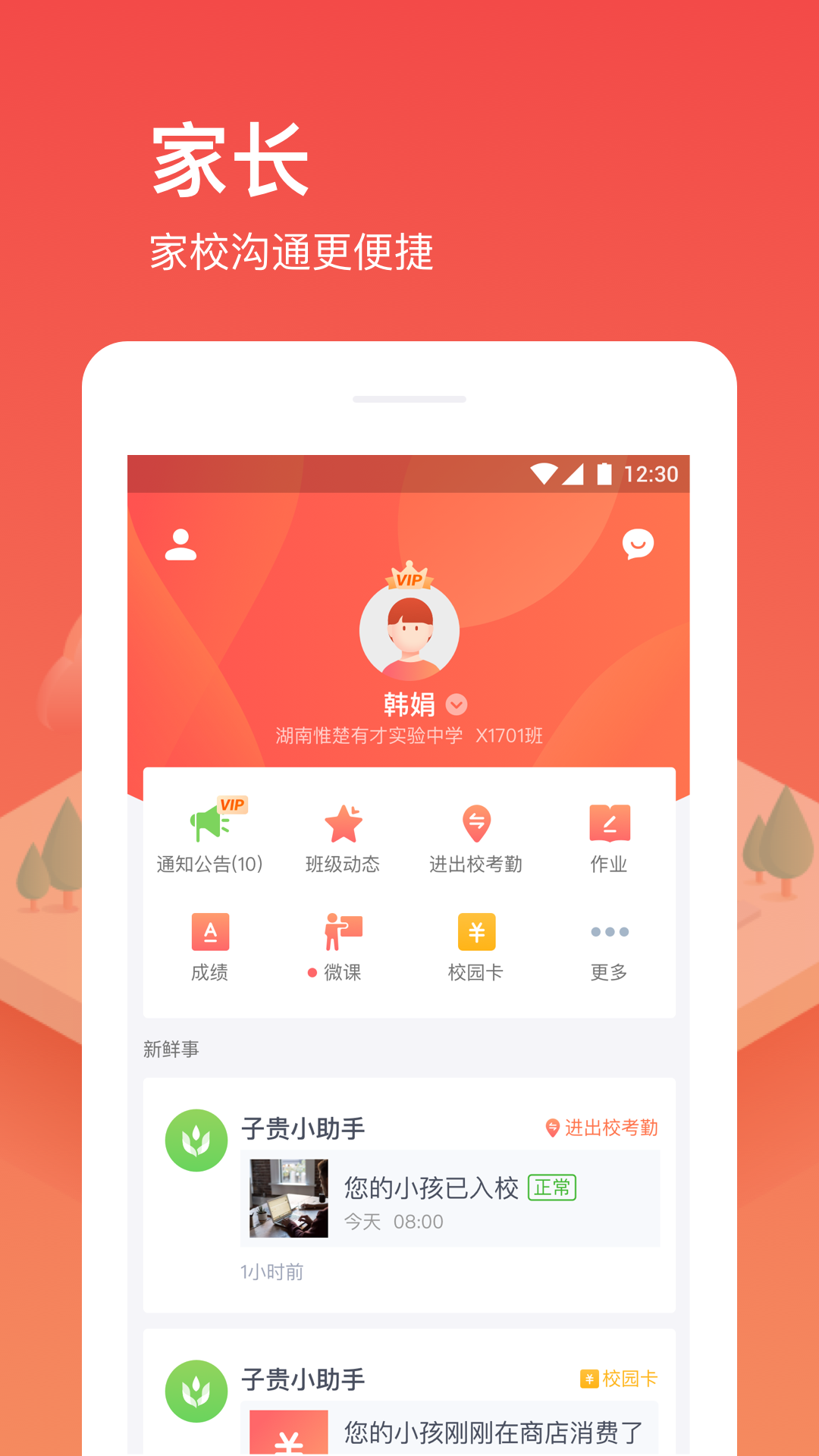子贵校园app v3.8.26