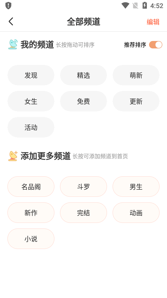 腾讯动漫去广告 v12.0.8