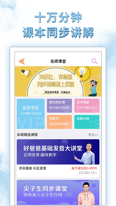 好爸爸学习机苏教译林版app v10.10.11