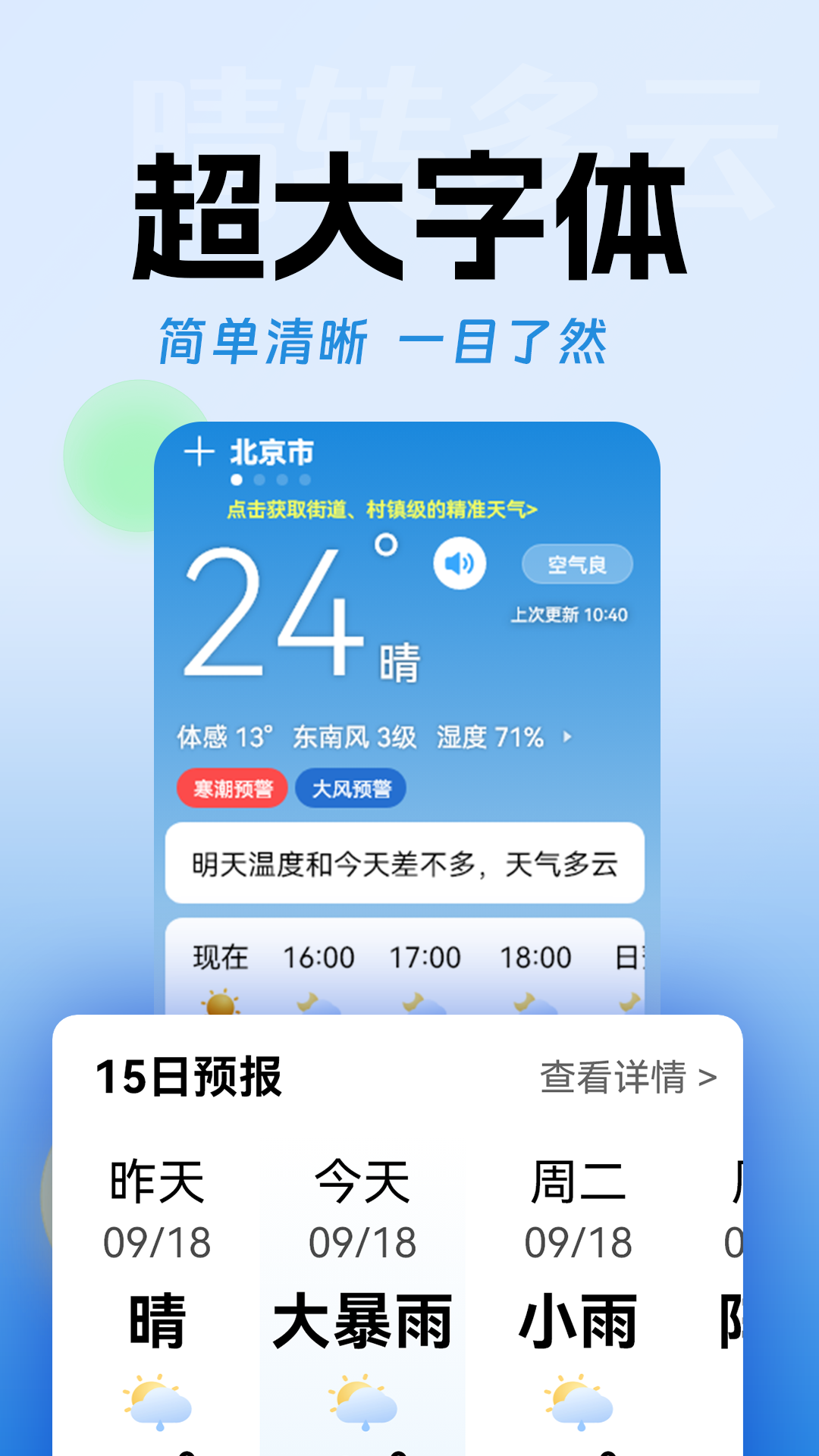 极佳天气预报下载安装 v1.0.5.
