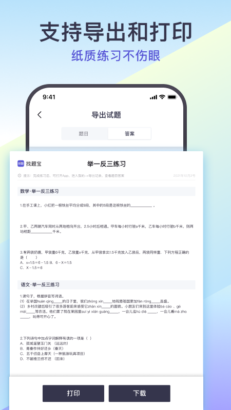 题有有app v2.1.1