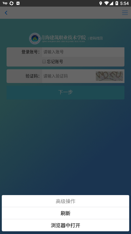 青海建筑职业技术学院app v1.4.9