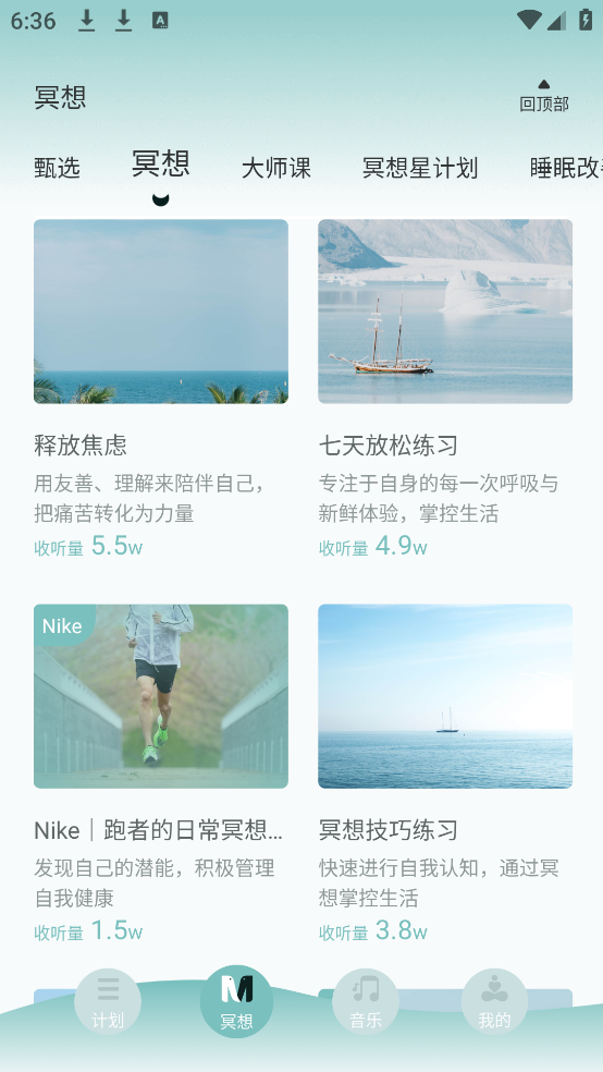 大象冥想app v2.3.3