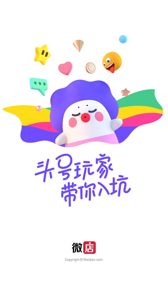 微店app v6.4.2