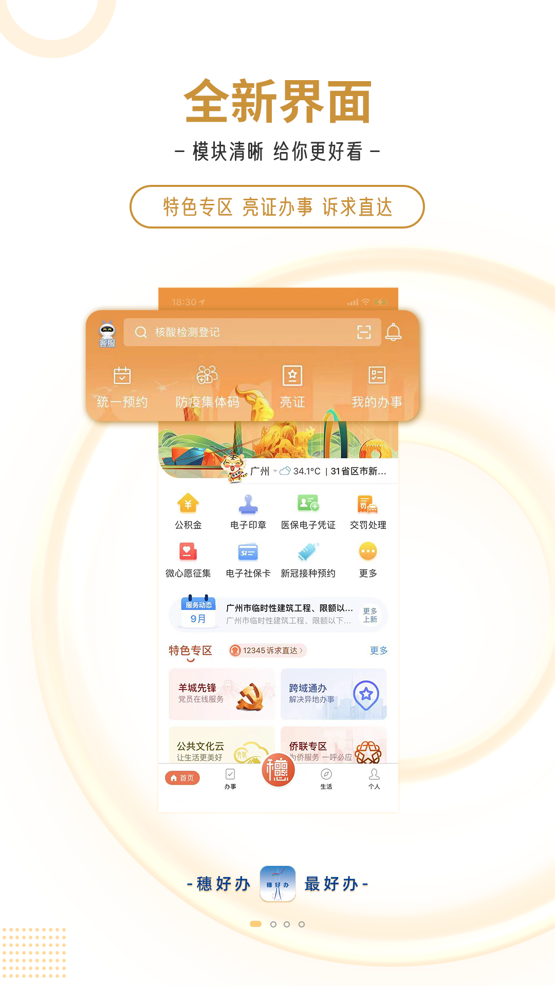 广州市穗好办app下载 v3.3.5