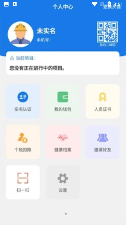 易用工APP v1.0.1