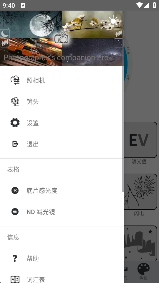 摄影小助手app中文免费版 v1.17.0