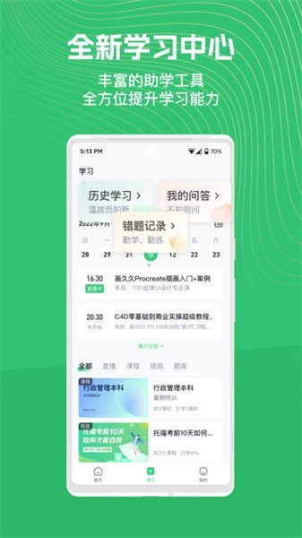 知享学堂培训平台官方版 v4.15.13