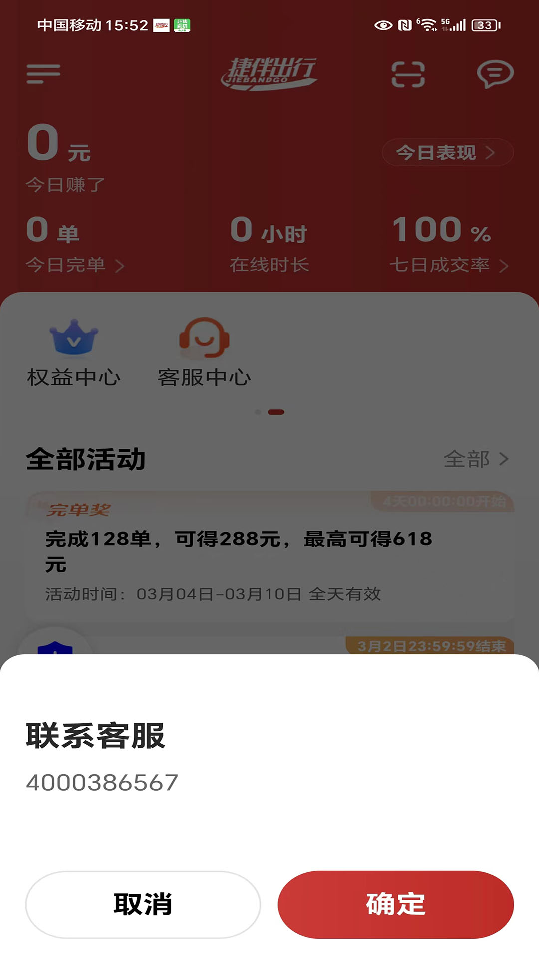捷伴车主app v1.23.6