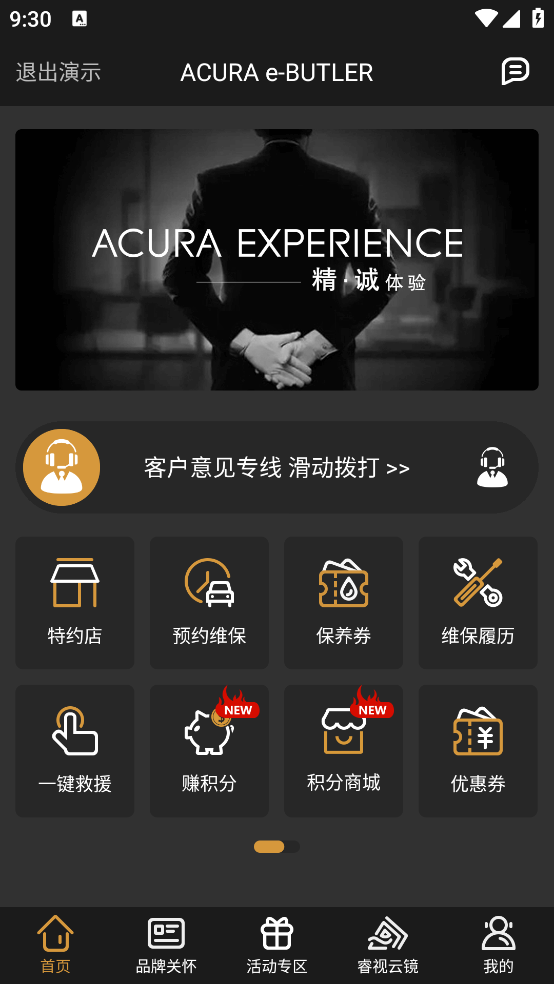 ACURA e-BUTLER广汽讴歌 v2.4.7