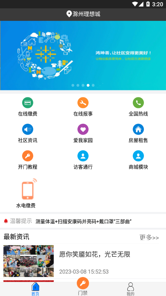 鸿坤荟app下载 v3.03.0.6