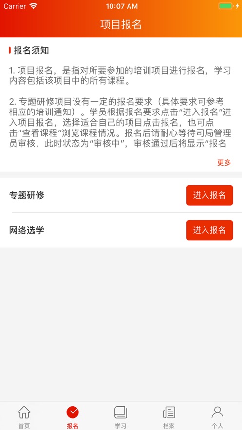机关网院app v2.0.9