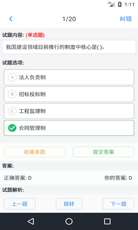 监理工程师题集app v1.6.220003