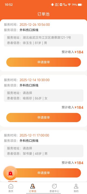 星护到家医护端 v1.0.1