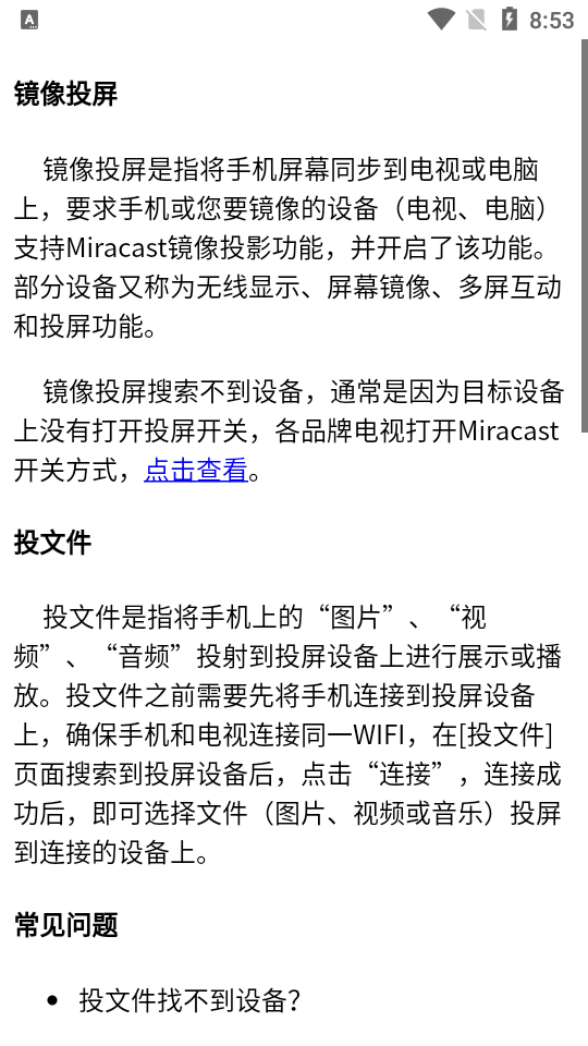 懒人一键投屏软件 v1.1
