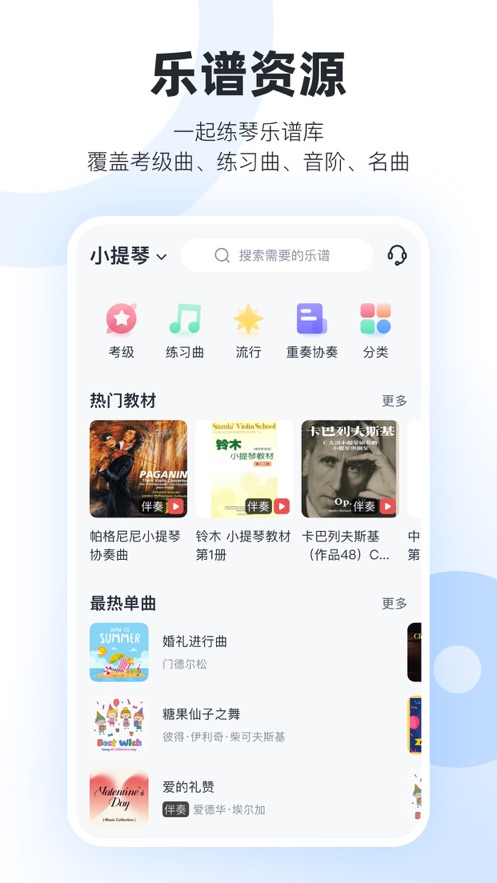 一起练琴app v13.15.0