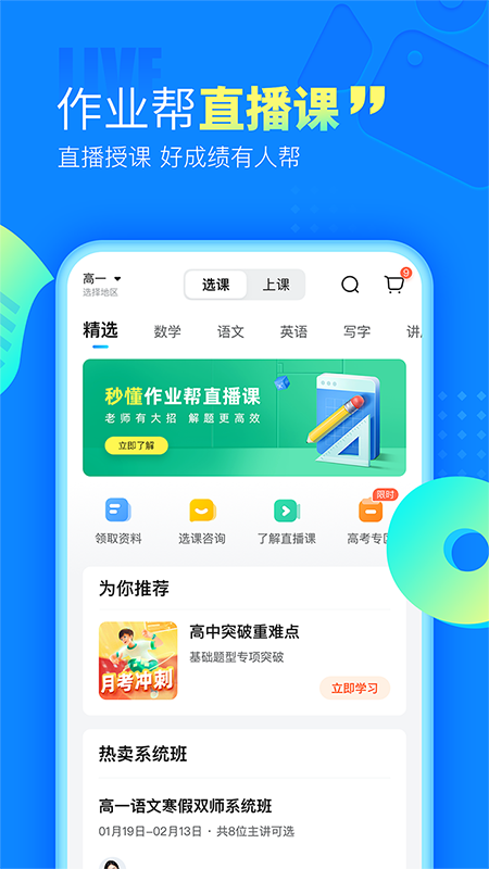 作业帮app v14.43.0
