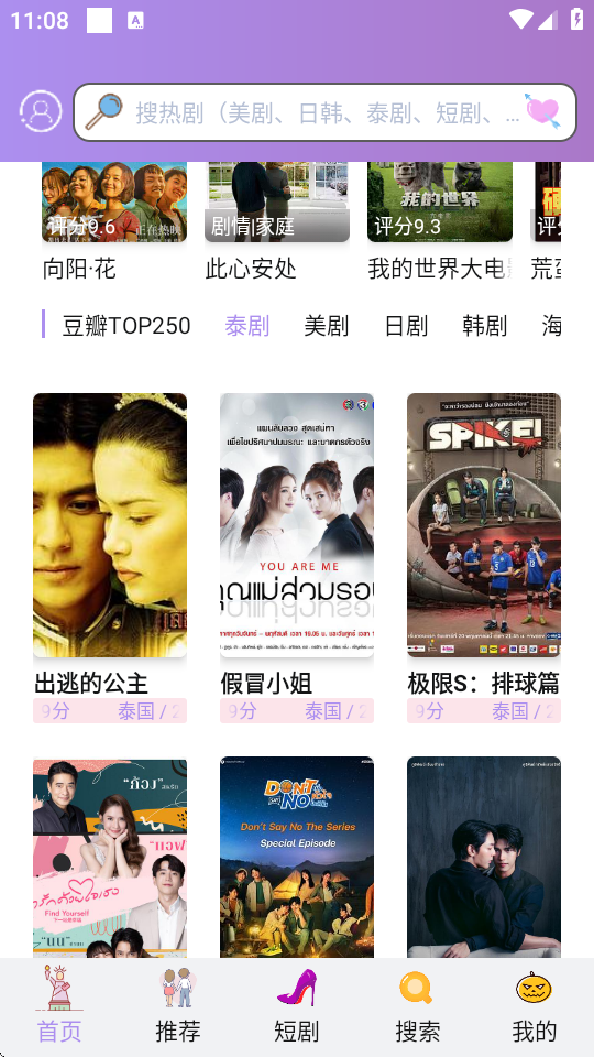 泰剧TV官方app v1.5.2