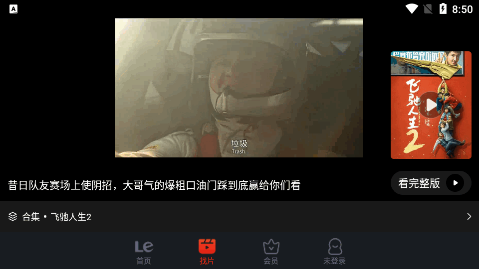 乐视视频Pad v6.8.18