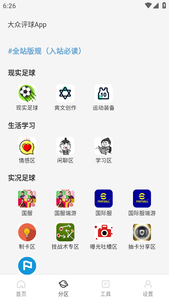 大众评球beta最新版本 v0.1.20