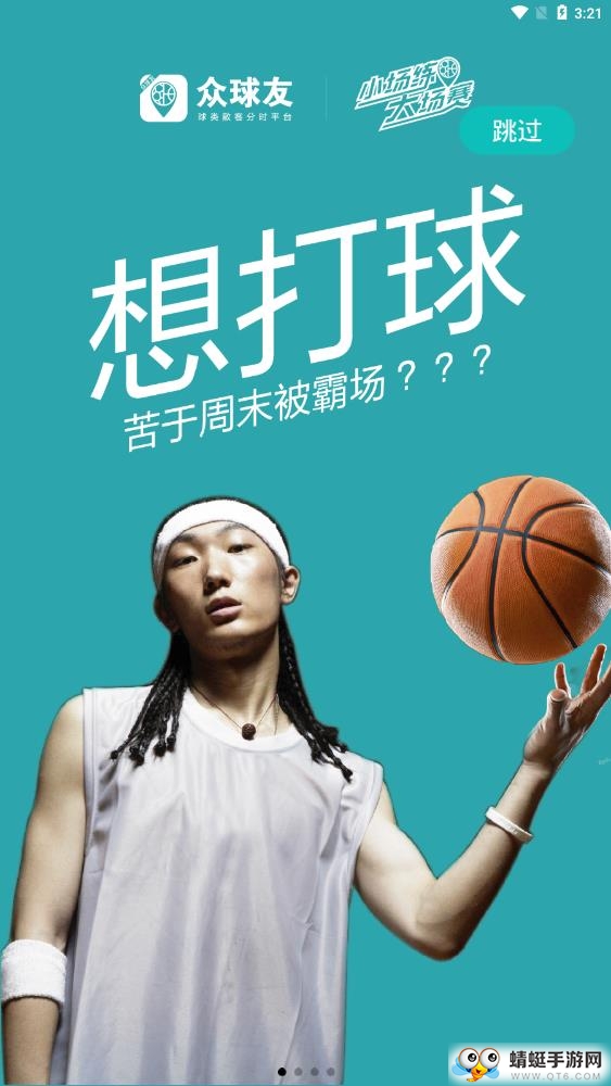 众球友软件 1.1.0官方版 v1.1.0