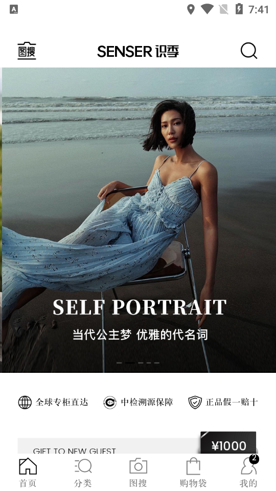 识季SENSER安卓 v2.1.6