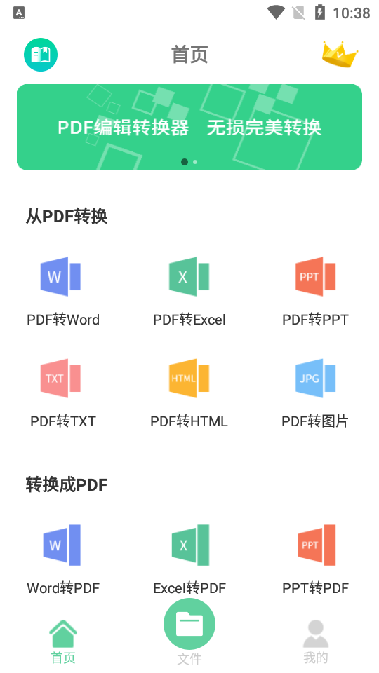 好易PDF编辑转换器 v2.2.0