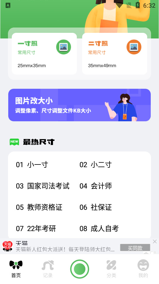 专业智能证件照app v1.1