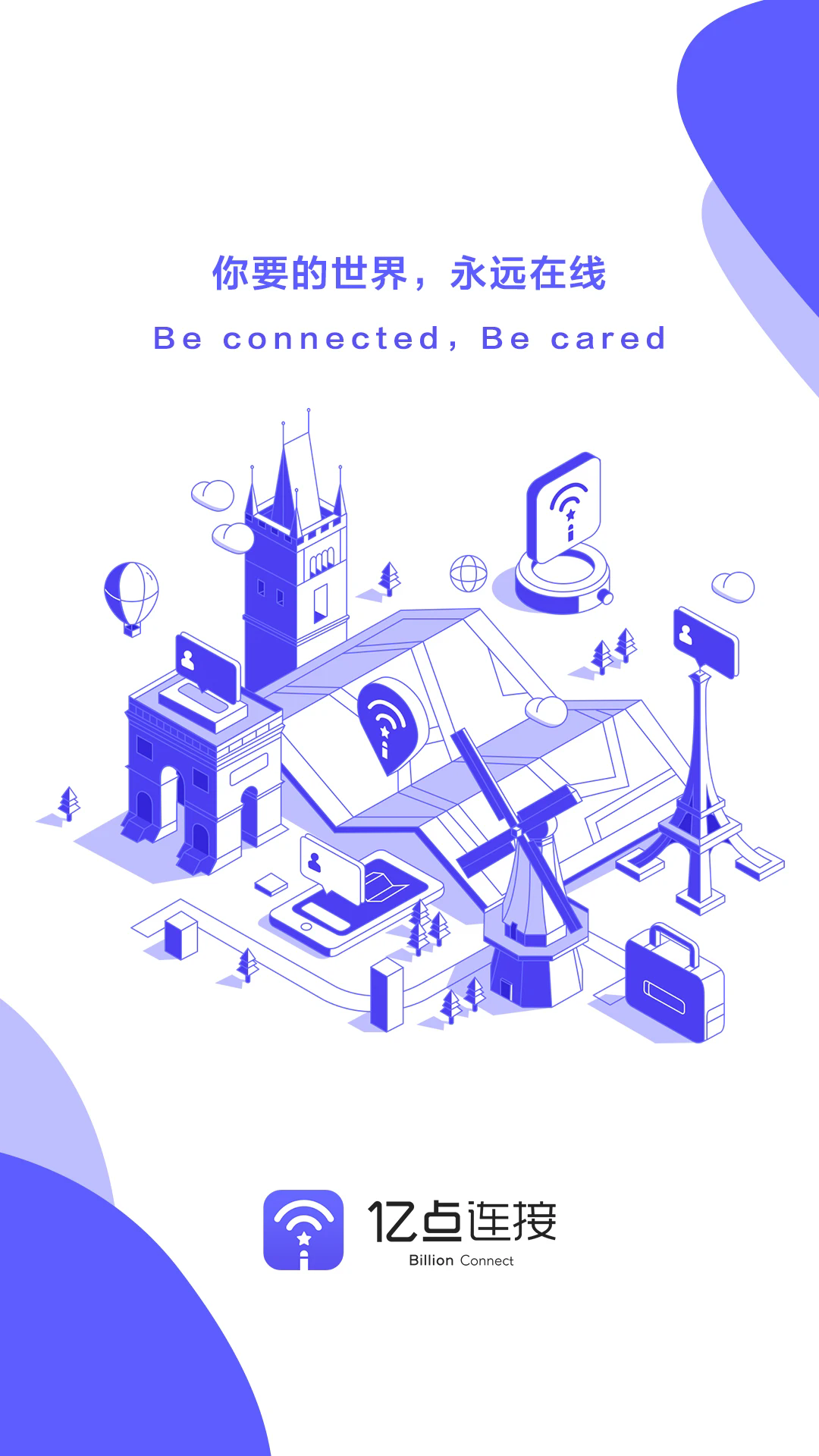 亿点连接app v6.8.2