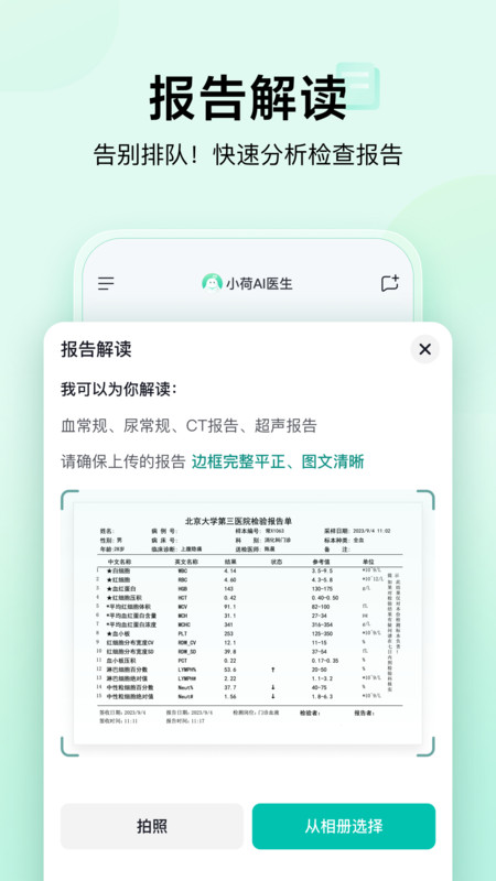 小荷AI医生 安卓版 v2.0.0