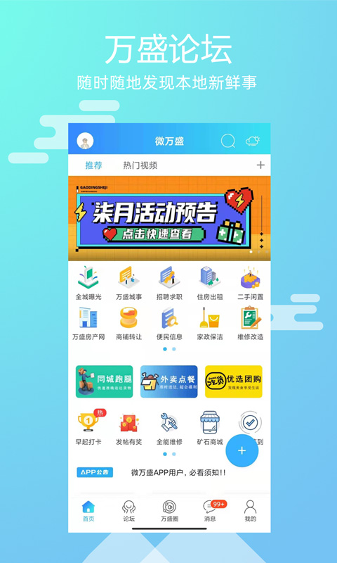 微万盛app v1.22
