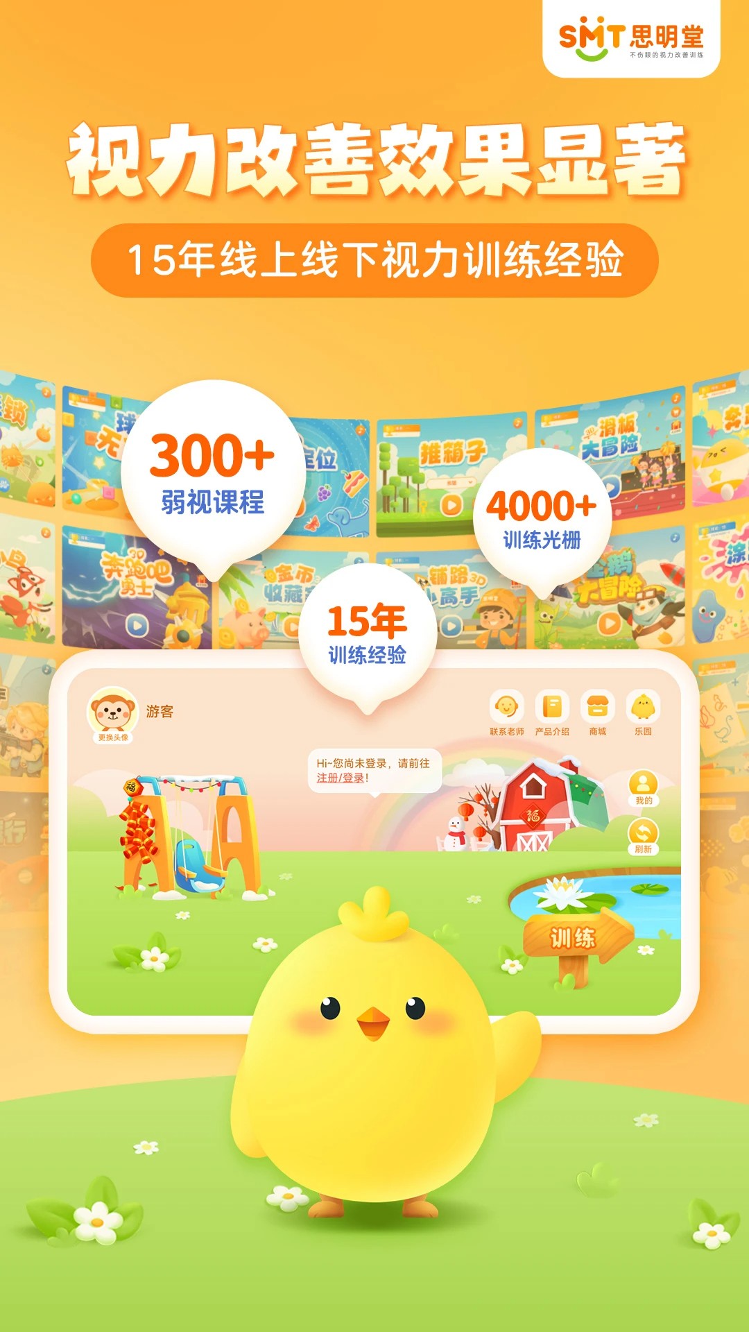 弱视训练会员版 v9.1.7