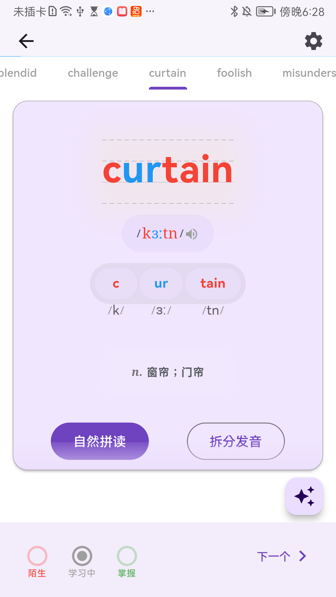 超级单词表app v7.2.3