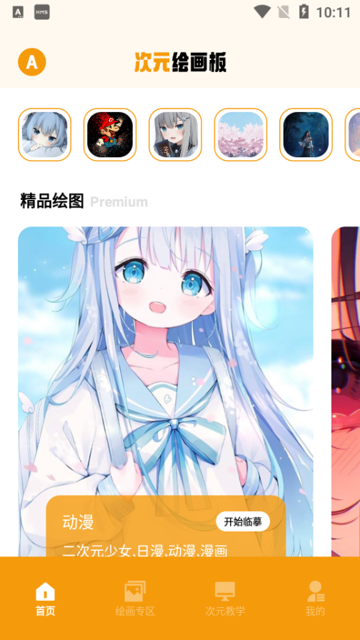 固次元免费绘画板 v1.1