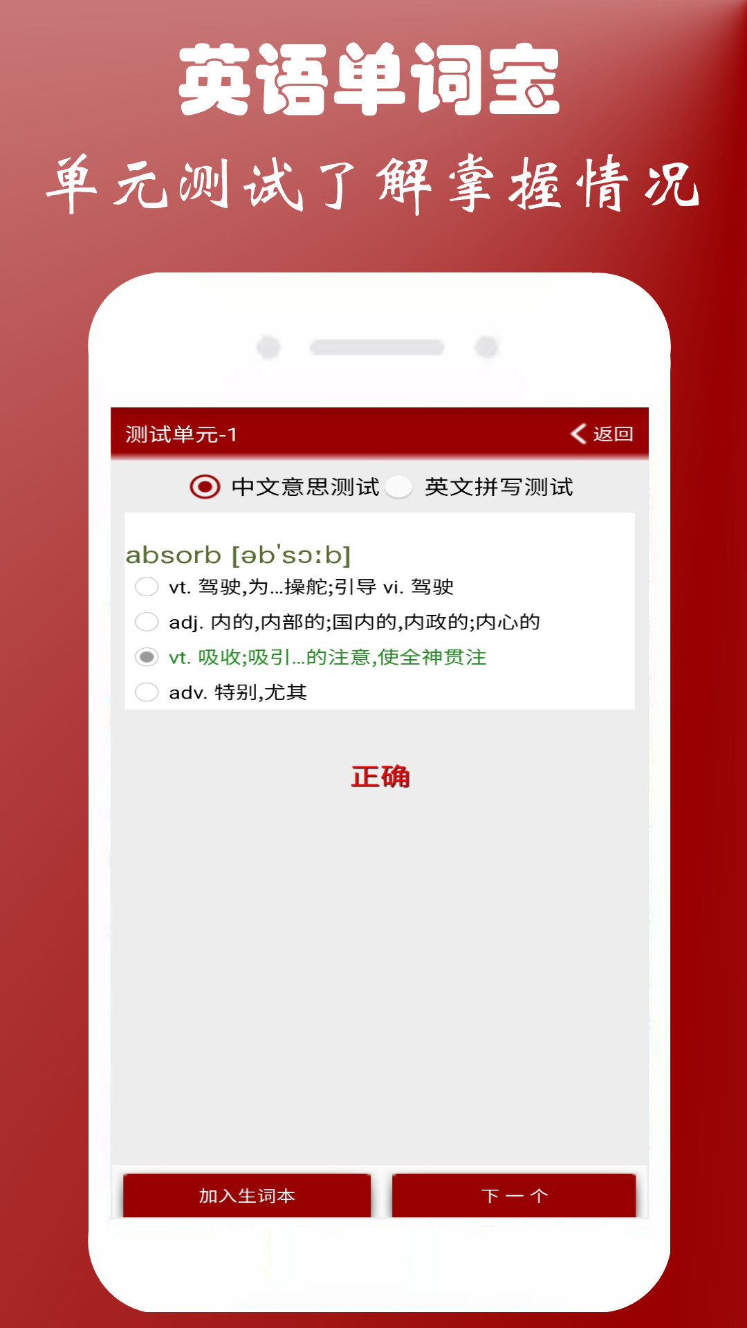 英语四级单词宝app v1.1.4