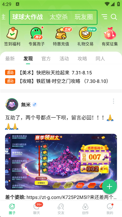 电糖最新版 1.7.3安卓版 v1.7.3